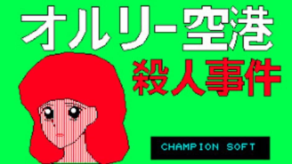 Orly Kuukou Satsujin Jiken screenshot