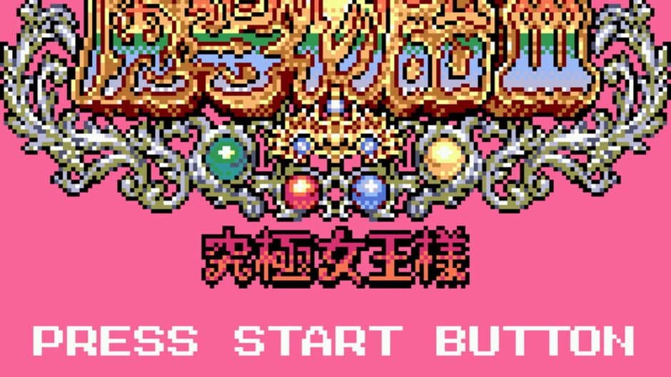 Madou Monogatari III: Kyuukyoku Joou-sama screenshot