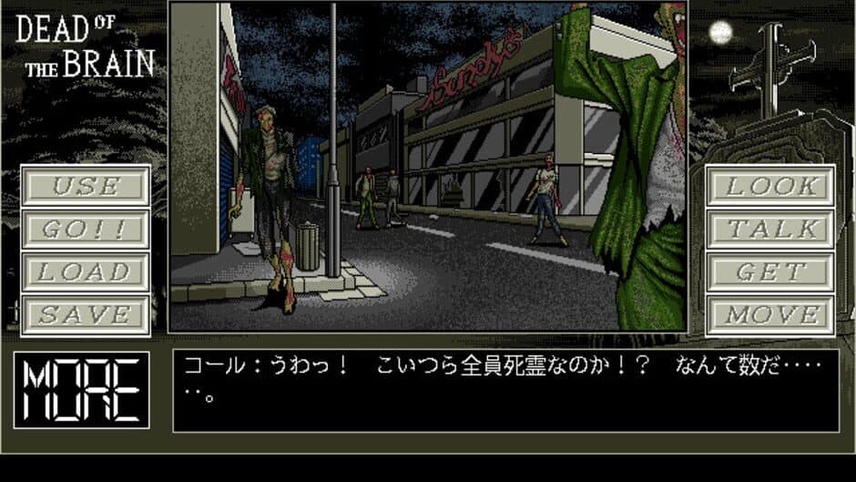 Dead of the Brain screenshot