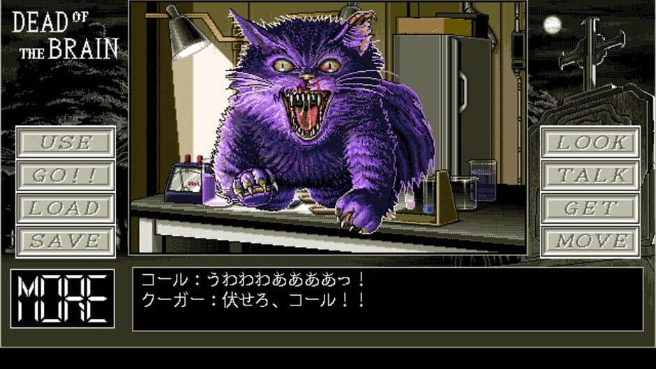 Dead of the Brain screenshot