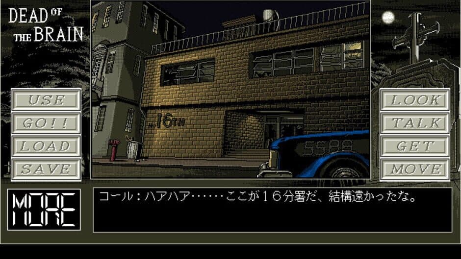 Dead of the Brain screenshot