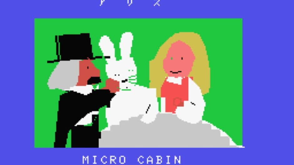 Fushigi no Kuni no Alice screenshot