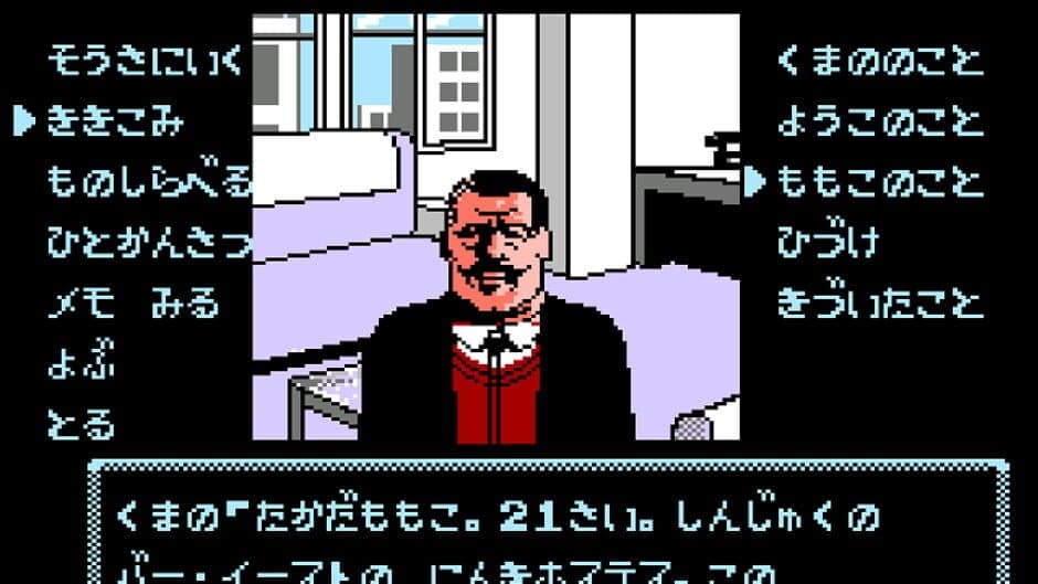 Tantei Jinguji Saburo: Shinjuku Chuuou Kouen Satsujin Jiken screenshot