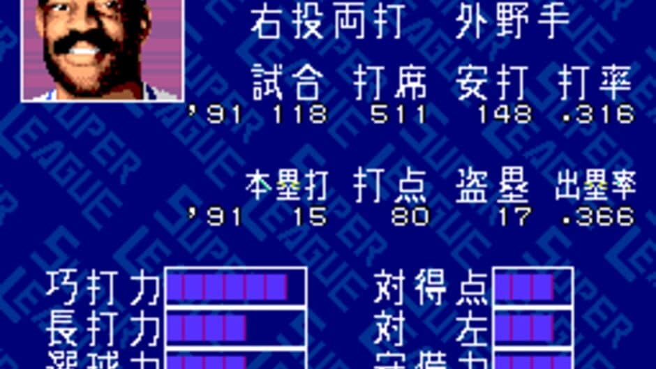 Pro Yakyuu Super League CD screenshot