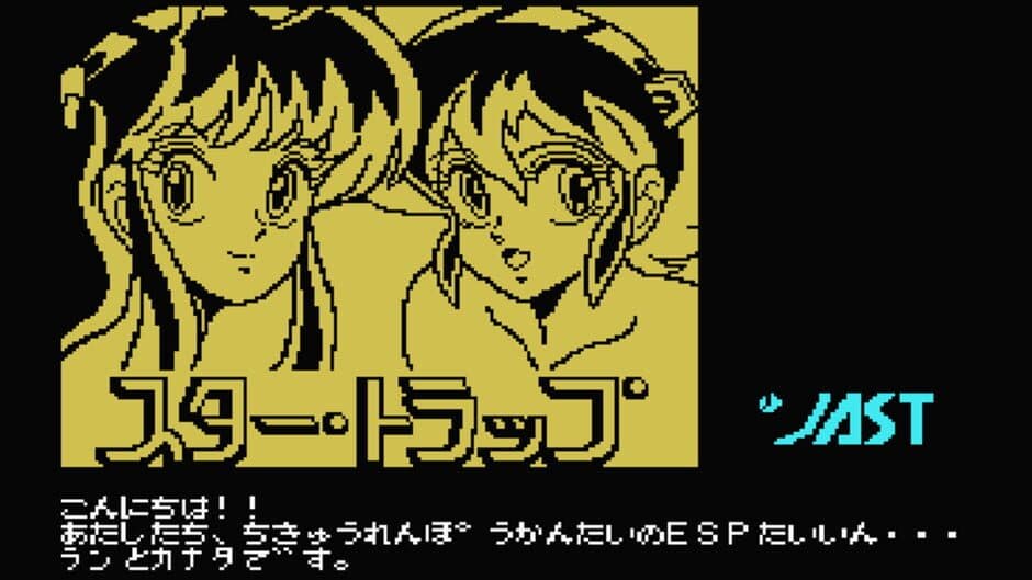 Cream Lemon: Star Trap screenshot