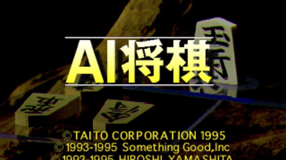 AI Shogi screenshot