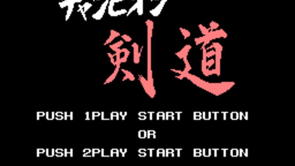 Champion Kendo screenshot