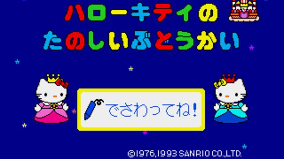 Hello Kitty no Tanoshii Butoukai screenshot