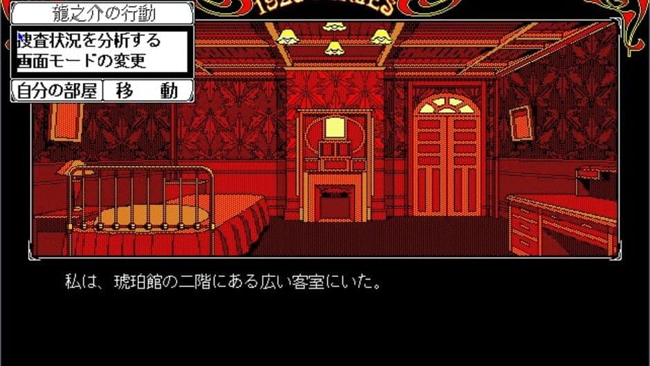 Todo Ryuunosuke Tantei Nikki: Kohaku-iro no Yuigon screenshot