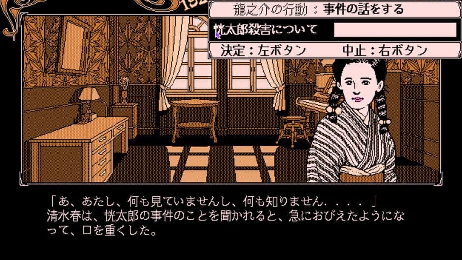 Todo Ryuunosuke Tantei Nikki: Kohaku-iro no Yuigon screenshot