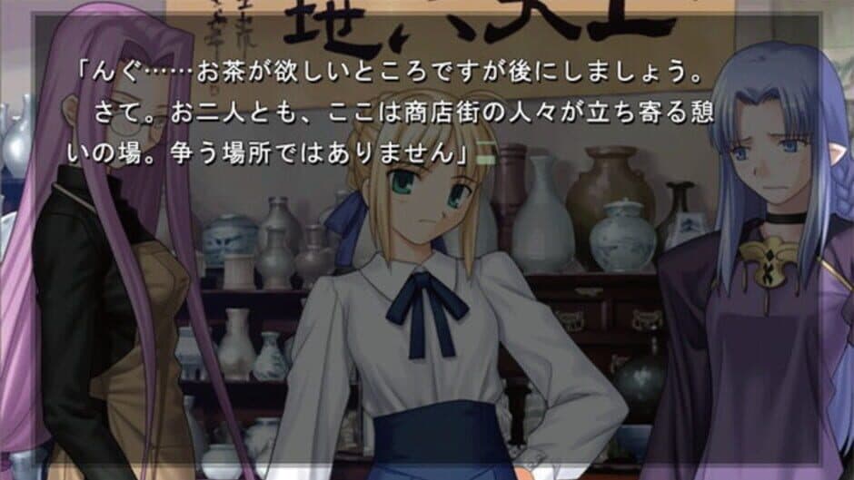 Fate/Hollow Ataraxia screenshot