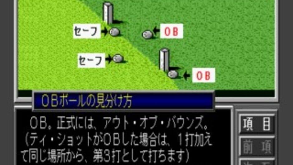 Big Challenge Golf: Tokyo Yomiuri Country Club-hen screenshot