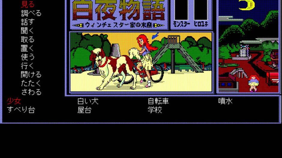 Byakuya Monogatari: Winchester-ke no Matsuei screenshot