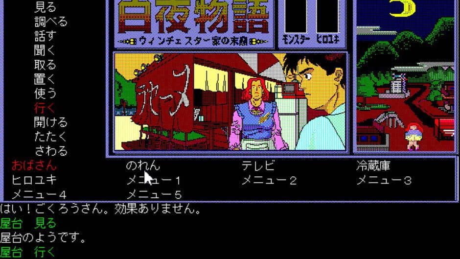 Byakuya Monogatari: Winchester-ke no Matsuei screenshot