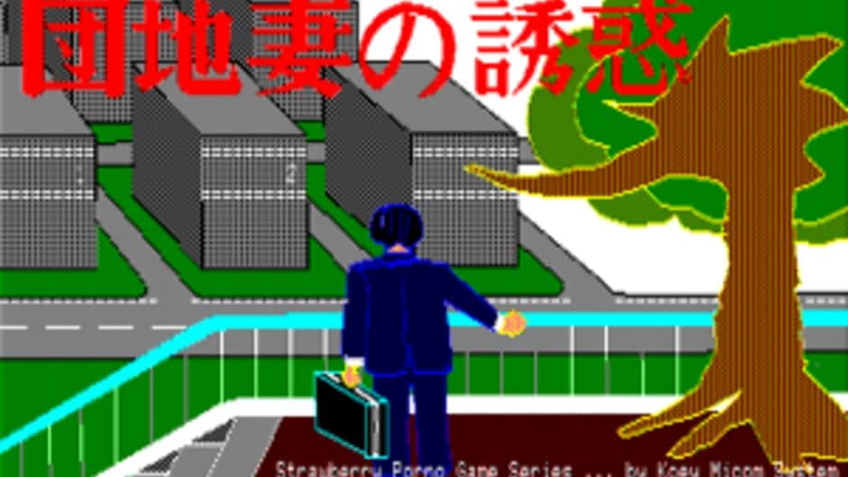 Danchi-zuma no Yuuwaku screenshot