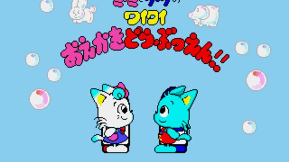 Miimi to Taata no Waiwai Oekaki Doubutsuen screenshot