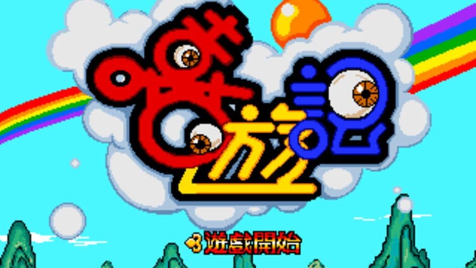 Xī Yóujì screenshot