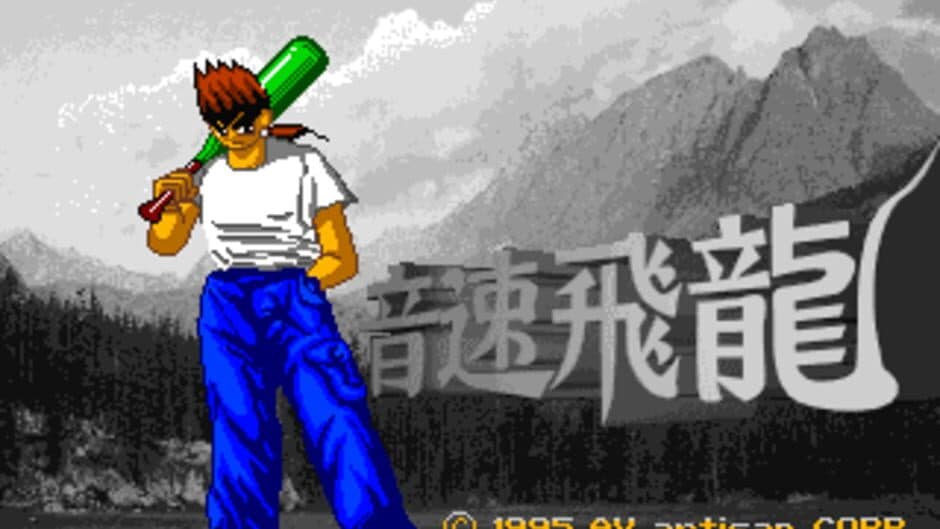 Yīnsù Fēilóng screenshot