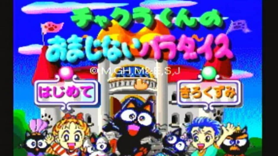 Chakra-kun no Omajinai Paradise screenshot