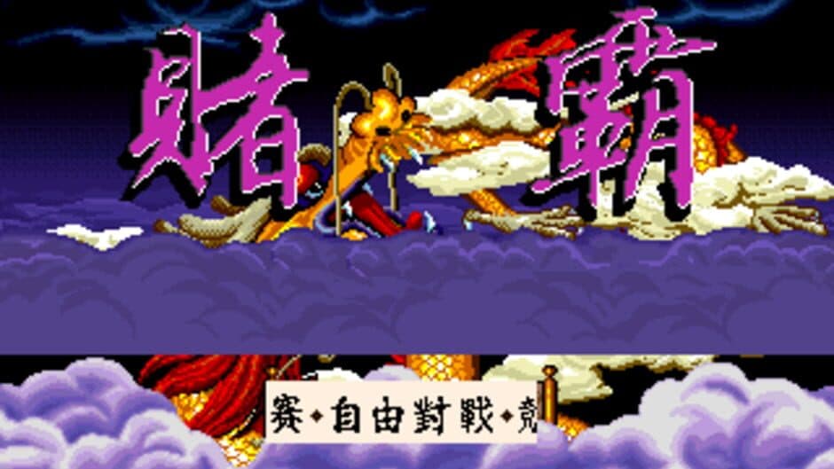 Gambling Lord screenshot