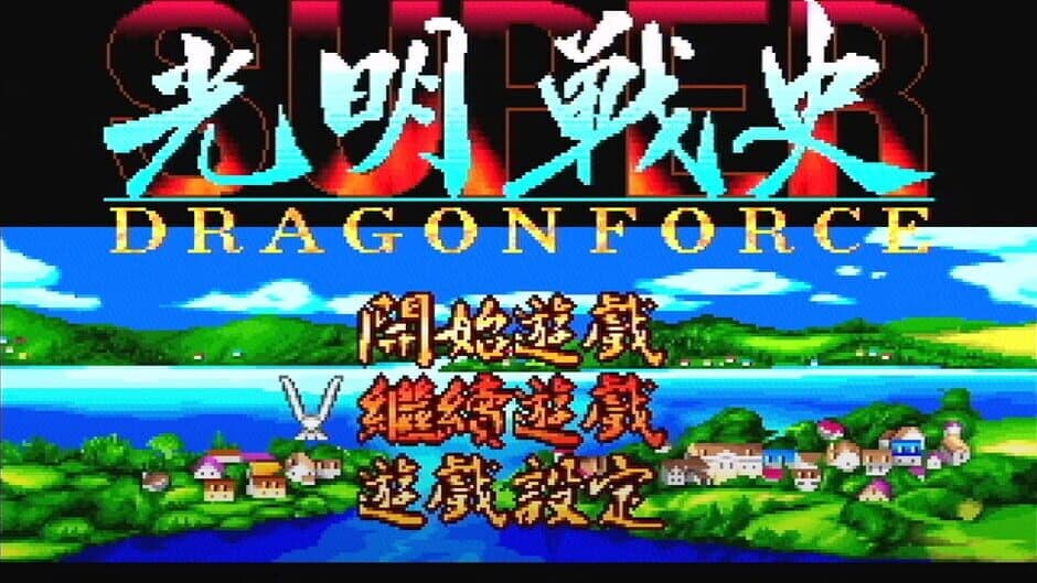 Super Light Saga: Dragon Force screenshot