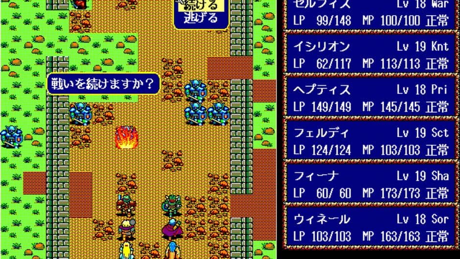 Lodoss-tou Senki: Fuku Zinduke screenshot