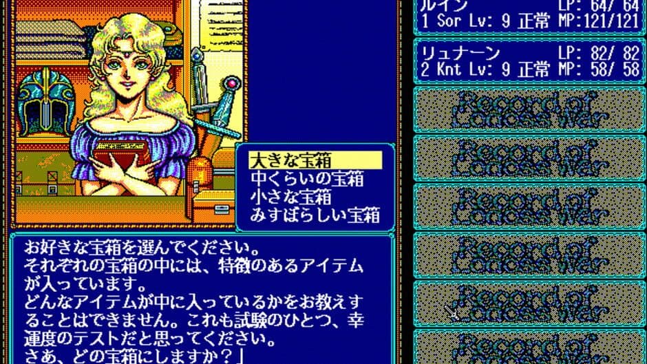 Lodoss-tou Senki: Fuku Zinduke screenshot
