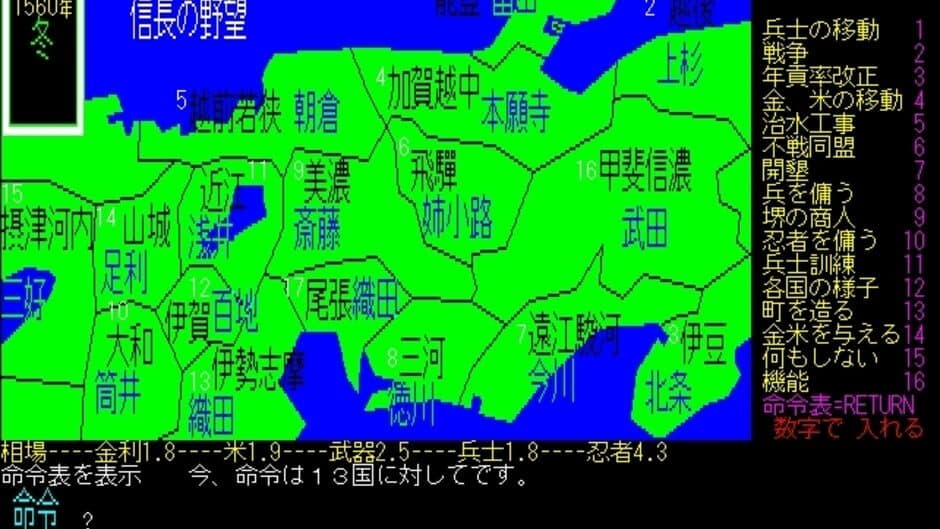 Nobunaga's Ambition screenshot