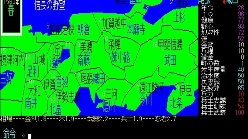 Nobunaga's Ambition screenshot