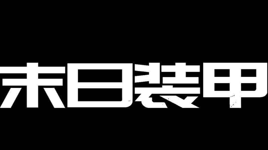 Armor of Doom screenshot