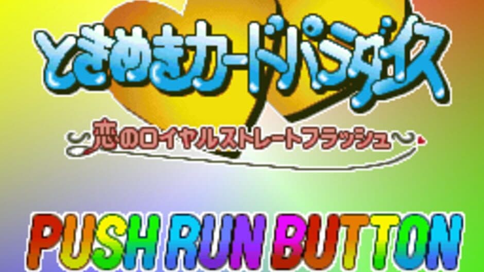 Tokimeki Card Paradise: Koi no Royal Straight Flush screenshot