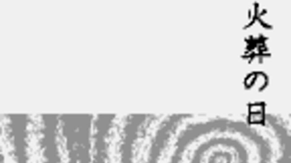 Uzumaki: Denshi Kaiki-hen screenshot