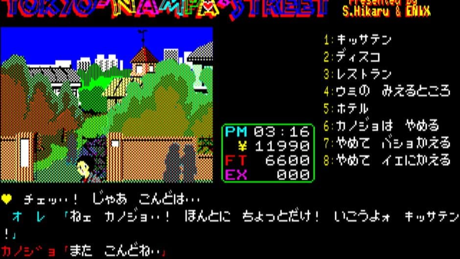 Tokyo Nampa Street screenshot