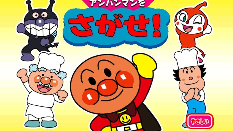 Anpanman wo Sagase! screenshot
