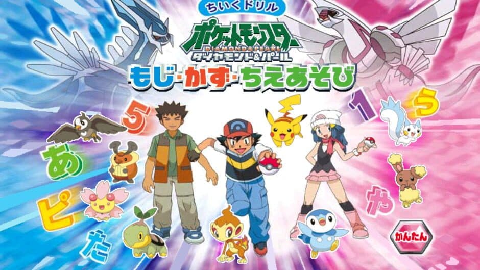 Chiiku Drill Pocket Monsters Diamond & Pearl: Moji Kazu Chie Asobi screenshot