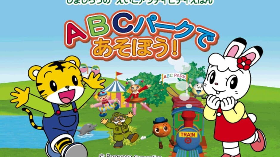Shimajiro no Eigo Activity Ehon: ABC Park de Asobou! screenshot