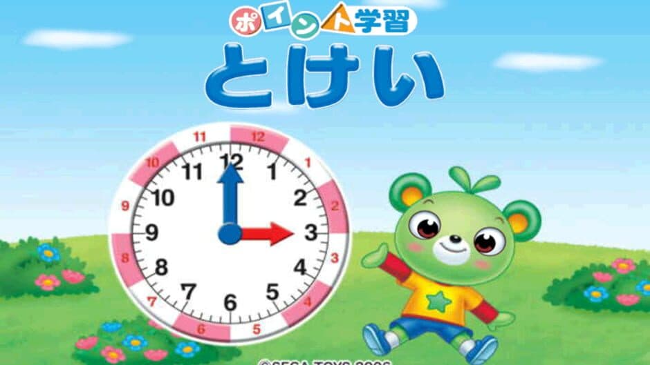 Point Gakushuu: Tokei screenshot