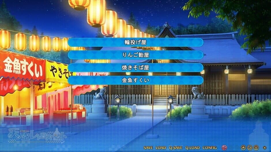 Ama no Sora Retrospect screenshot