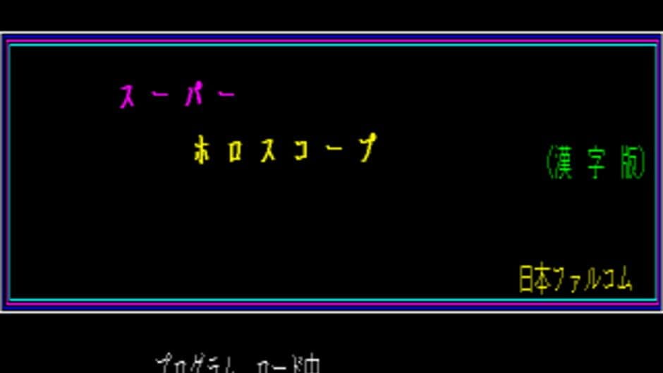 Super Horoscope Kanji Version screenshot