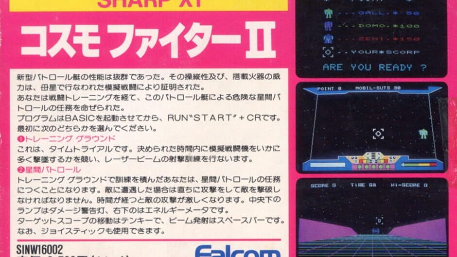 Cosmo Fighter II screenshot