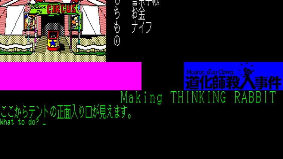 Doukeshi Satsujin Jiken screenshot