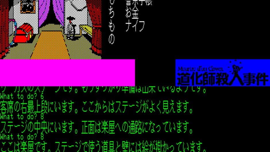 Doukeshi Satsujin Jiken screenshot
