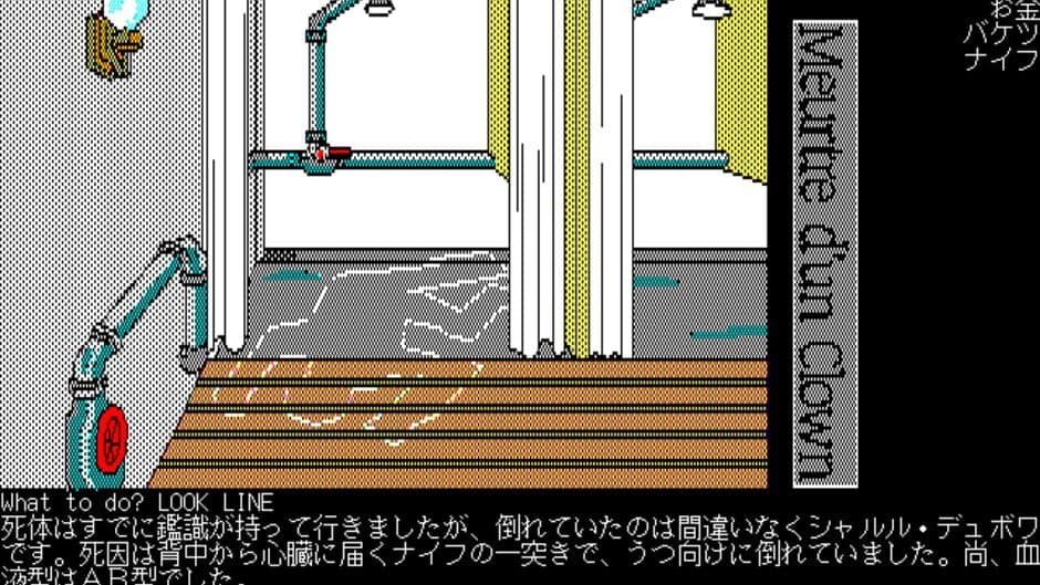 Doukeshi Satsujin Jiken screenshot