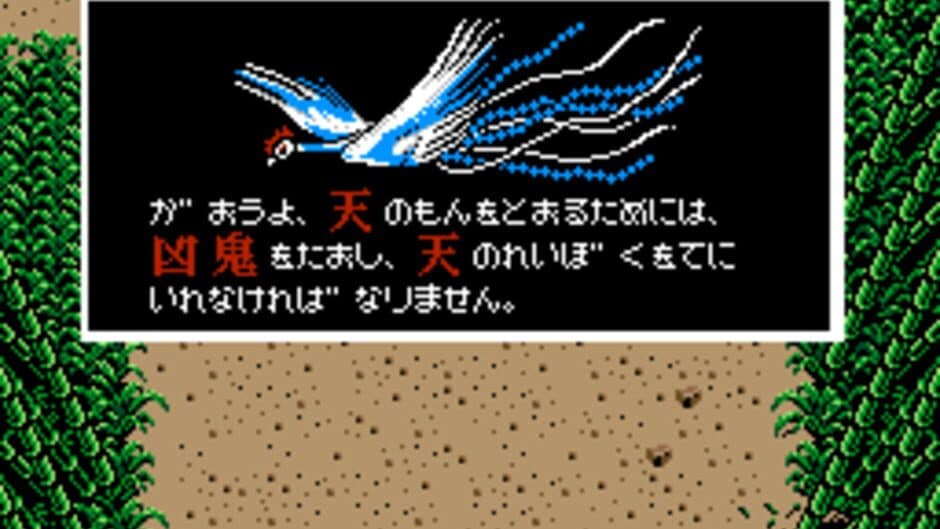 Hi no Tori: Houou-hen screenshot