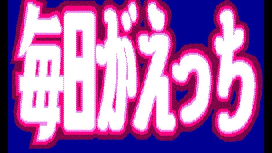 Mainichi ga Ecchi screenshot