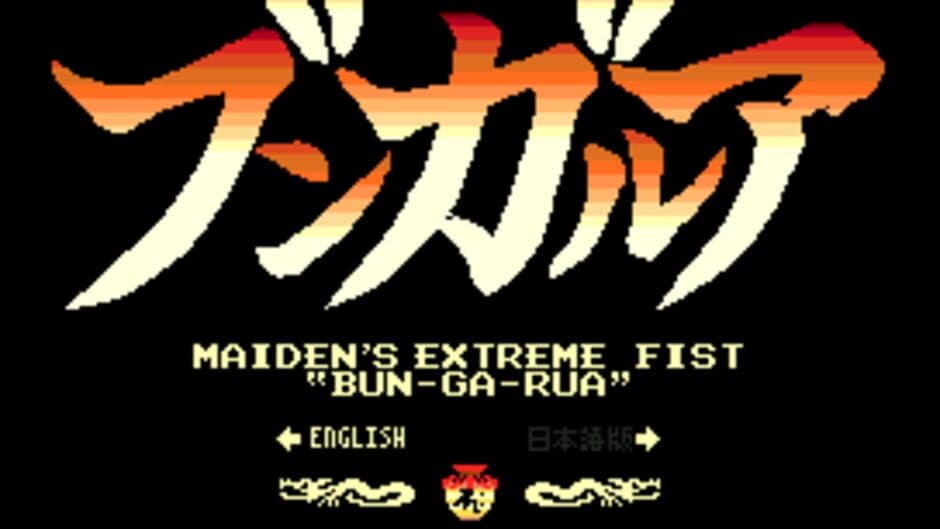 Maiden's Extreme Fist 'Bun-ga-rua' screenshot
