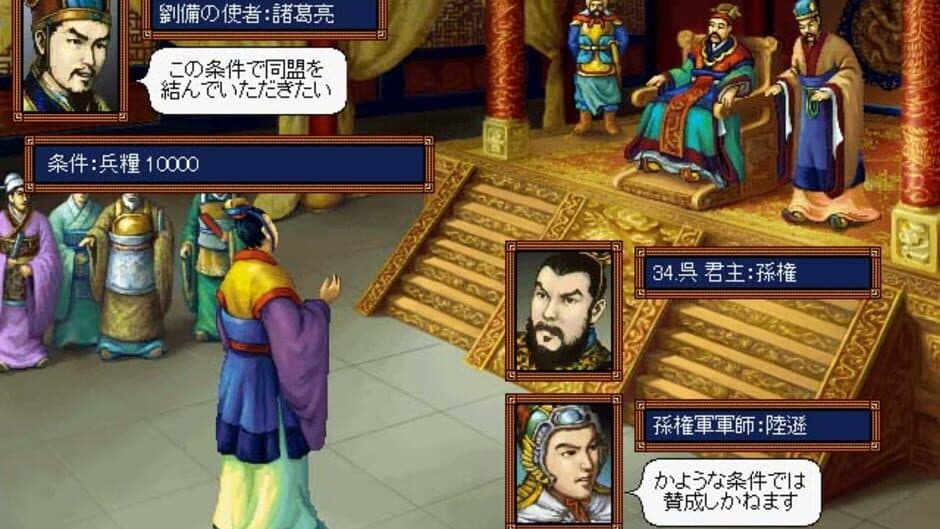 Romance of the Three Kingdoms III: Dragon of Destiny screenshot