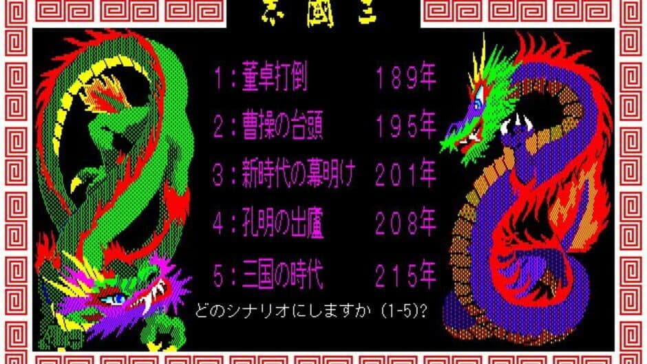 Romance of the Three Kingdoms screenshot