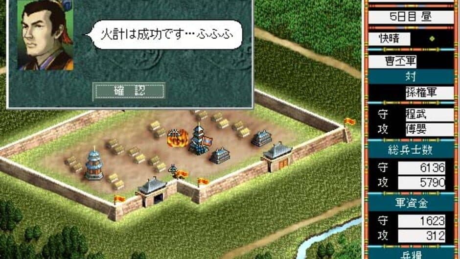 Romance of the Three Kingdoms III: Dragon of Destiny screenshot