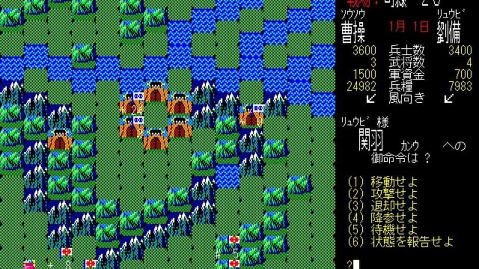 Romance of the Three Kingdoms screenshot